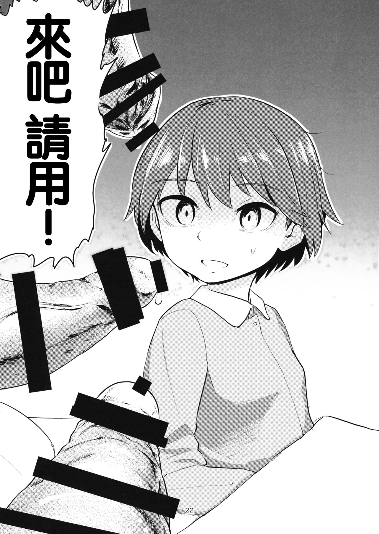 [日本漫画] (C89) [Yakitate Jamaica (Aomushi)] Yowatta Captain o Mawasu Hon (Girls und Panzer) [Chinese]  单本,萝莉,强奸,单女,破处,群P#[25P]-20