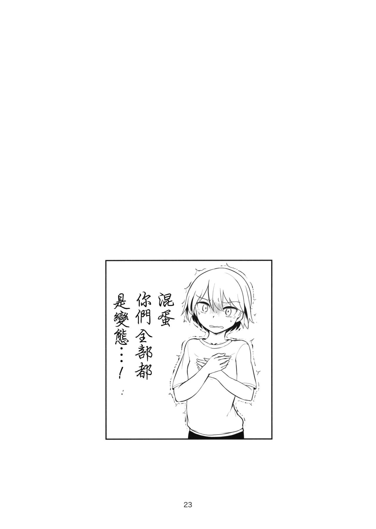 [日本漫画] (C89) [Yakitate Jamaica (Aomushi)] Yowatta Captain o Mawasu Hon (Girls und Panzer) [Chinese]  单本,萝莉,强奸,单女,破处,群P#[25P]-21