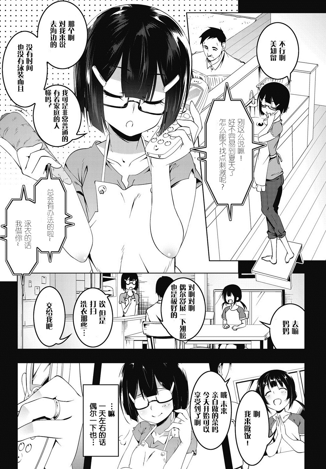 [日本漫画] [Tanabe Kyou] Petit Clique Tsuma-sama (COMIC HOTMiLK Koime Vol. 5)  单本,肛门,萝莉,单女,群P,两穴同时插入#[24P]-2