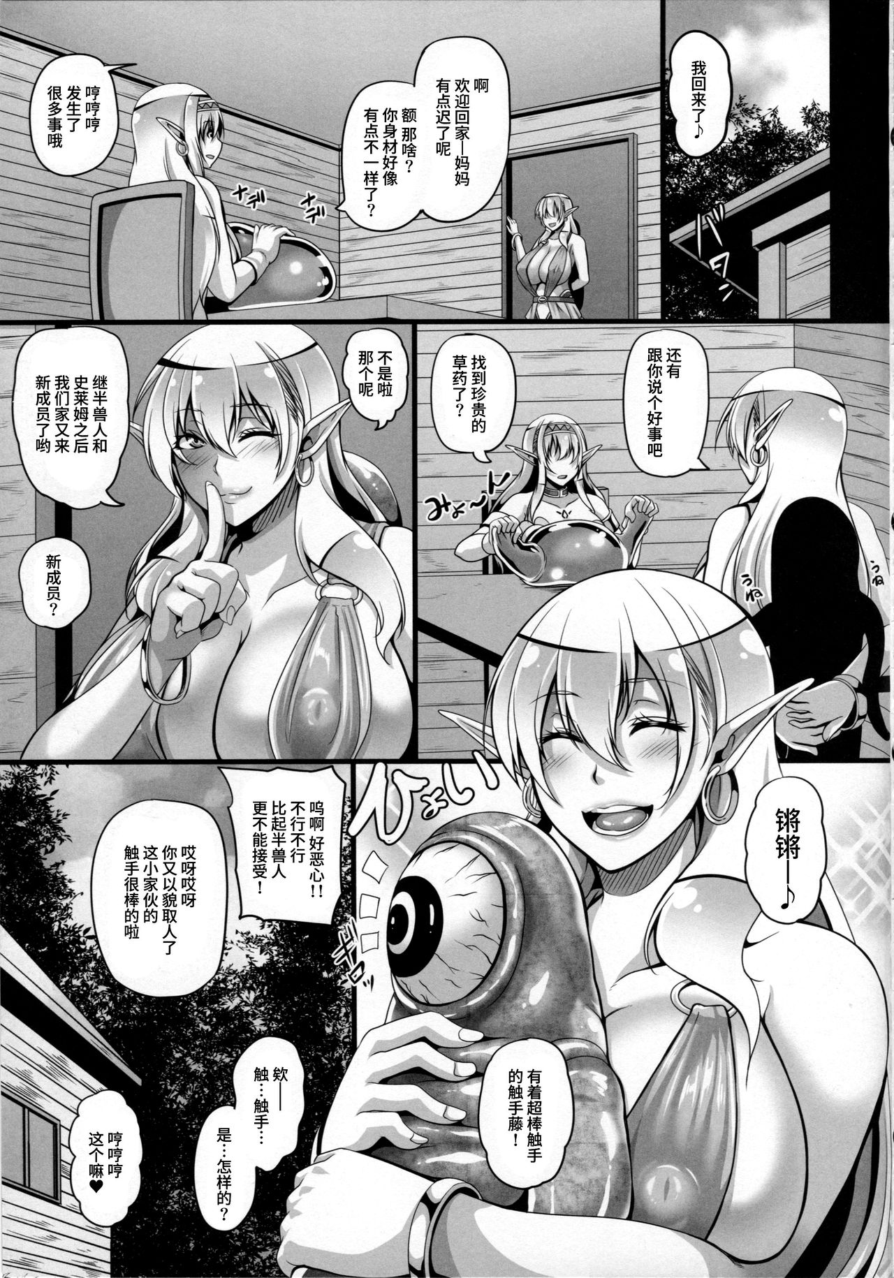 [日本漫画] (C90) [Tiramisu Tart (Kazuhiro)] Inran Elf Haha to Roper  单本,肛门,巨乳大奶,单女,内射中出,丝袜#[34P]-32