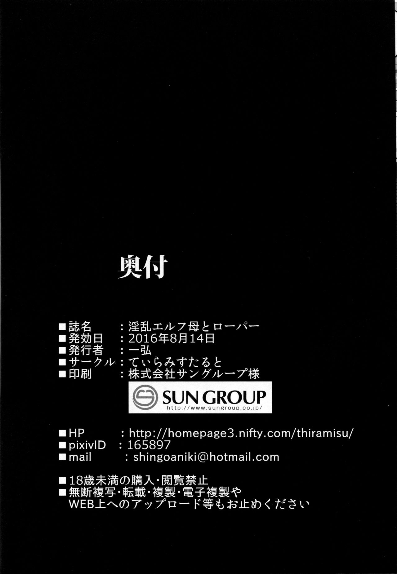 [日本漫画] (C90) [Tiramisu Tart (Kazuhiro)] Inran Elf Haha to Roper  单本,肛门,巨乳大奶,单女,内射中出,丝袜#[34P]-33