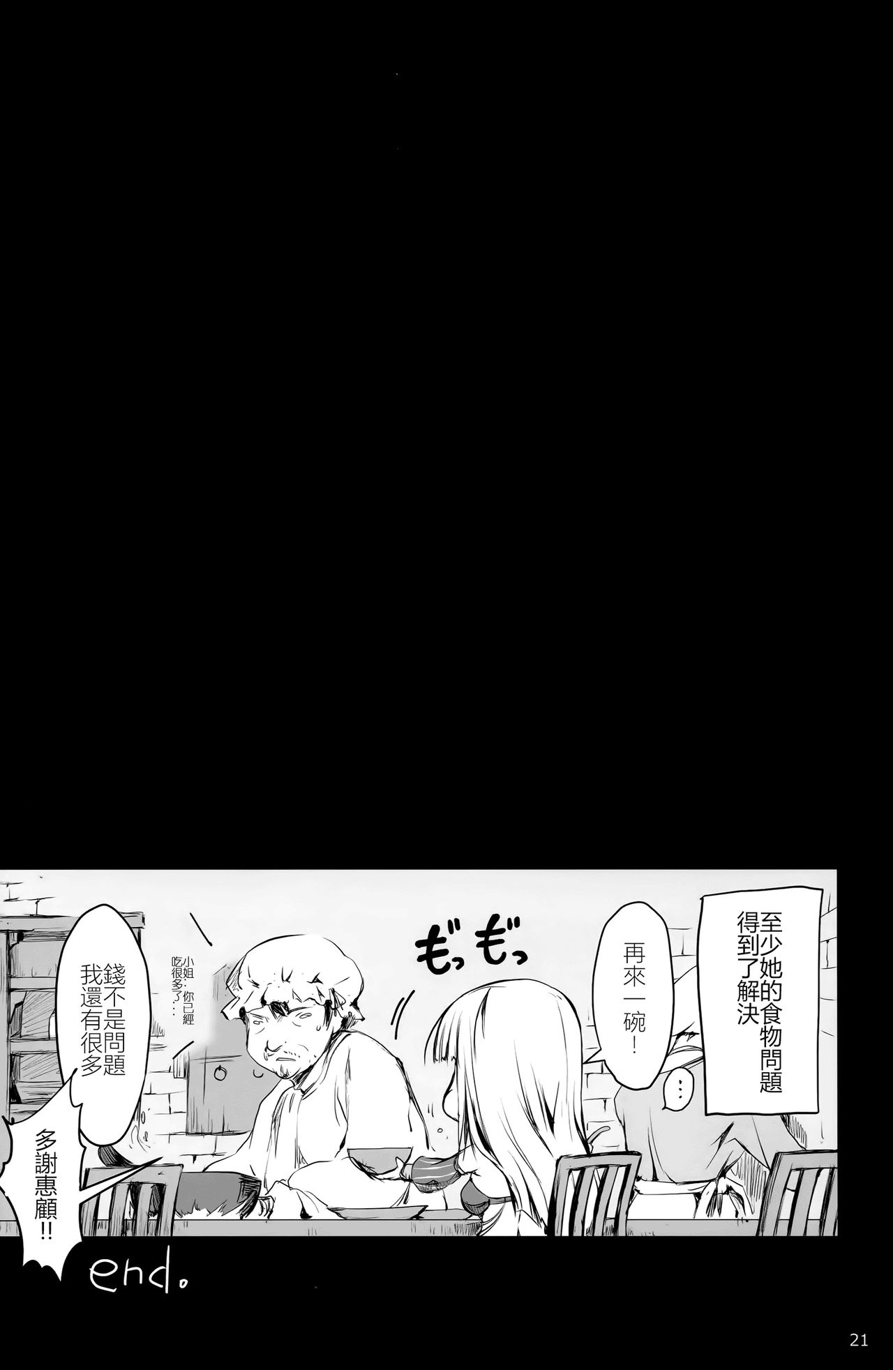 [日本漫画] (C91) [UDON-YA (Kizuki Aruchu, ZAN)] Usui Sabaku (Black Desert Online) [Chinese]   单本,单女,口交,卖淫#[19P]-18