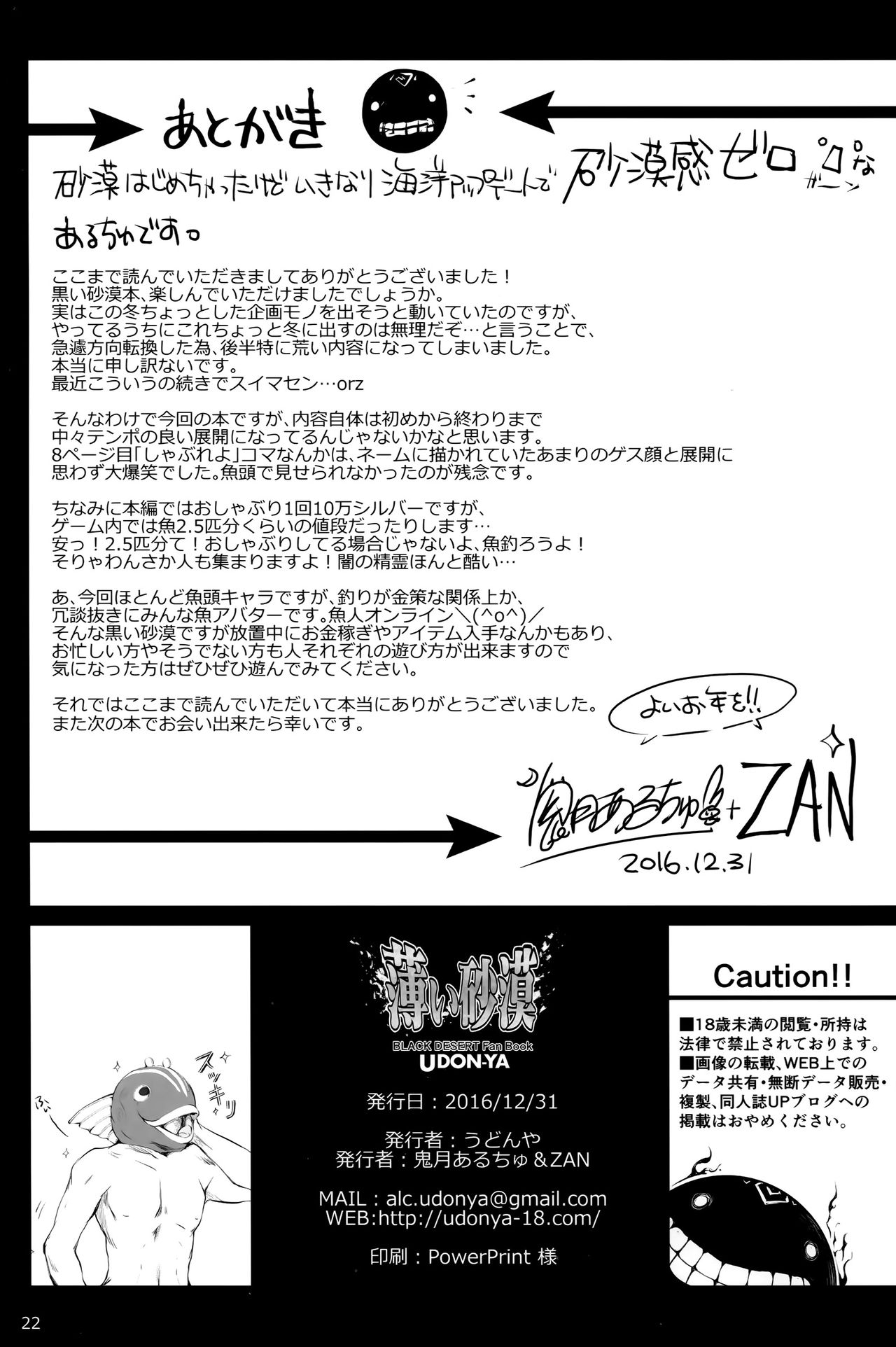 [日本漫画] (C91) [UDON-YA (Kizuki Aruchu, ZAN)] Usui Sabaku (Black Desert Online) [Chinese]   单本,单女,口交,卖淫#[19P]-19