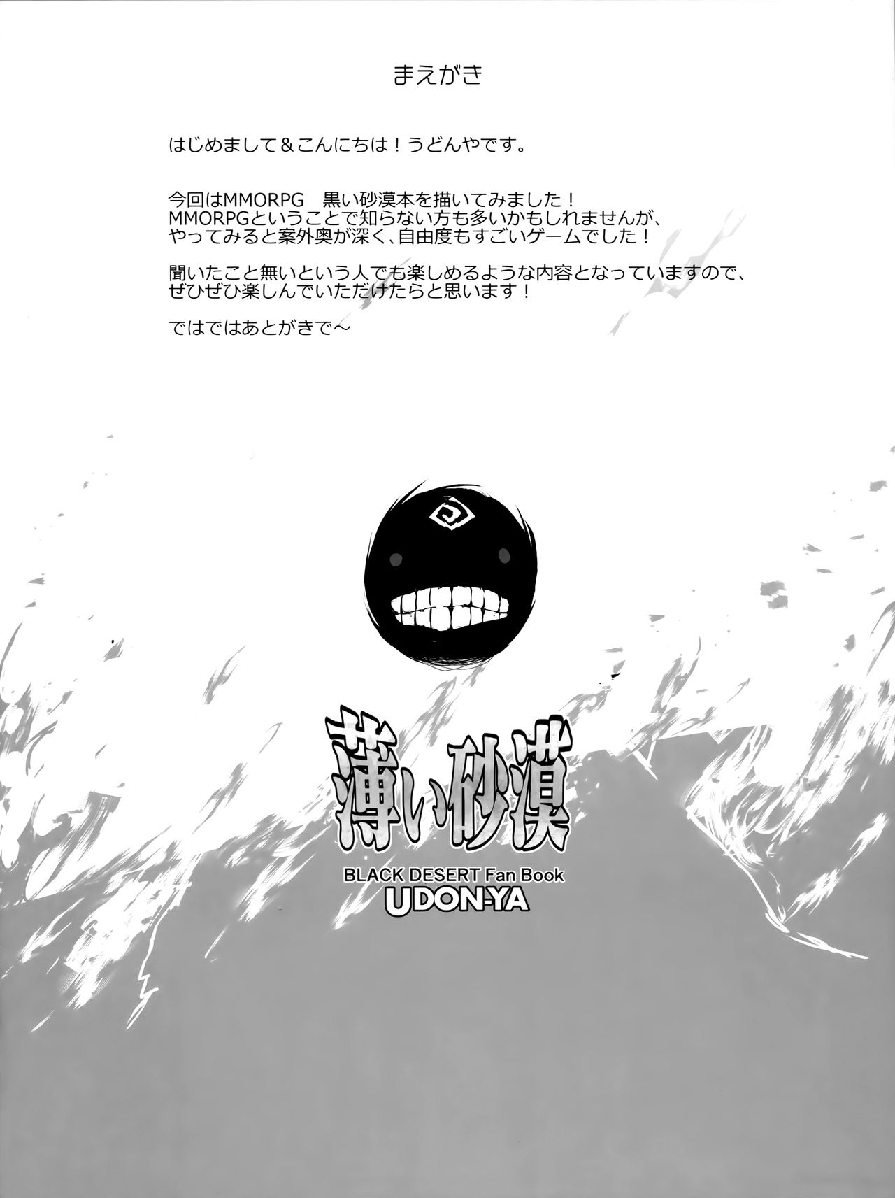 [日本漫画] (C91) [UDON-YA (Kizuki Aruchu, ZAN)] Usui Sabaku (Black Desert Online) [Chinese]   单本,单女,口交,卖淫#[19P]-3