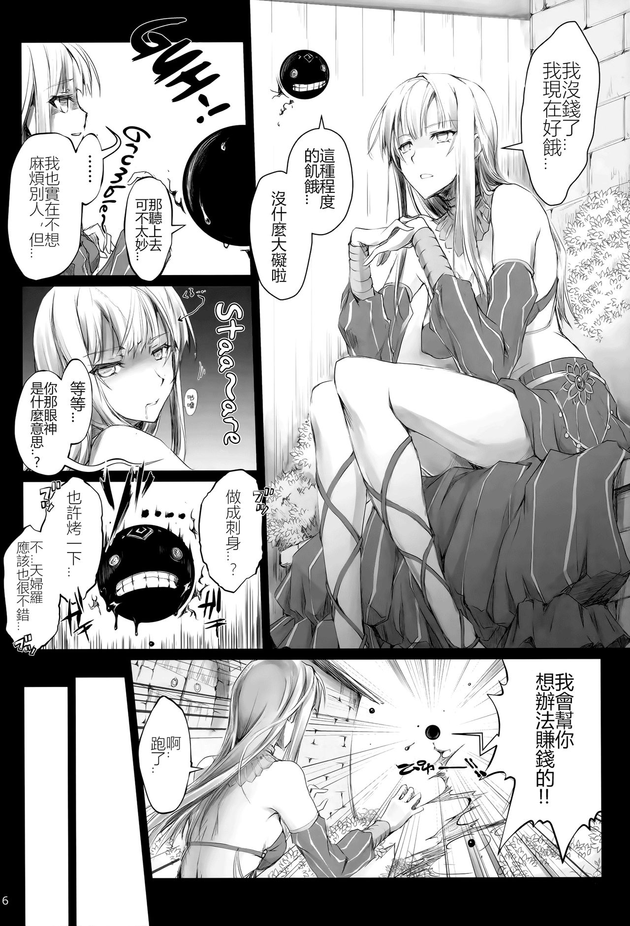 [日本漫画] (C91) [UDON-YA (Kizuki Aruchu, ZAN)] Usui Sabaku (Black Desert Online) [Chinese]   单本,单女,口交,卖淫#[19P]-5