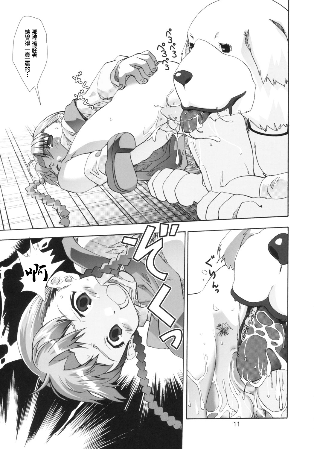 [日本漫画] (C66) [Byousatsu Tanukidan (Saeki Tatsuya)] Ona.Nina (FullMetal Alchemist)  单本,萝莉,单女,兽交#[35P]-11