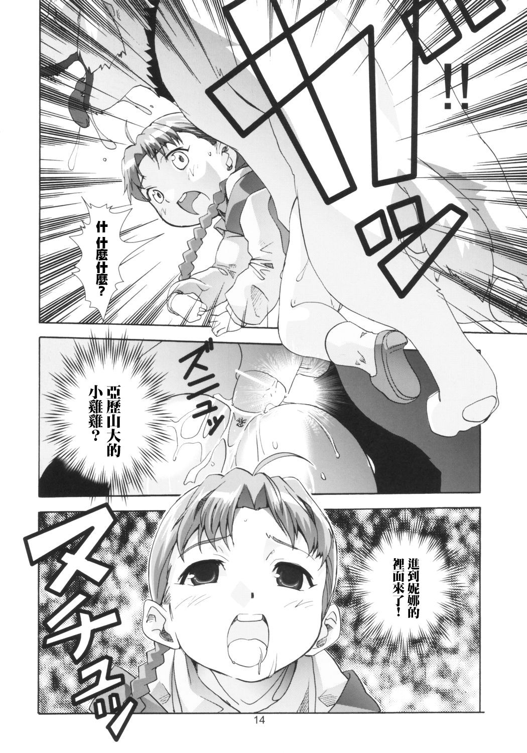 [日本漫画] (C66) [Byousatsu Tanukidan (Saeki Tatsuya)] Ona.Nina (FullMetal Alchemist)  单本,萝莉,单女,兽交#[35P]-14
