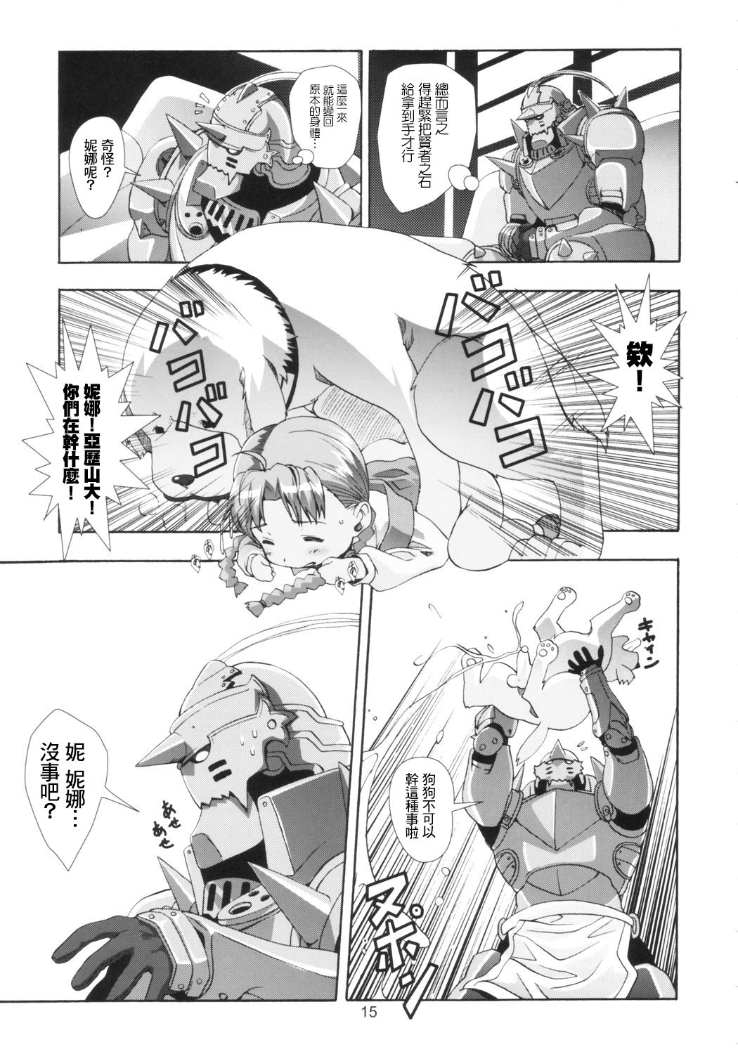 [日本漫画] (C66) [Byousatsu Tanukidan (Saeki Tatsuya)] Ona.Nina (FullMetal Alchemist)  单本,萝莉,单女,兽交#[35P]-15