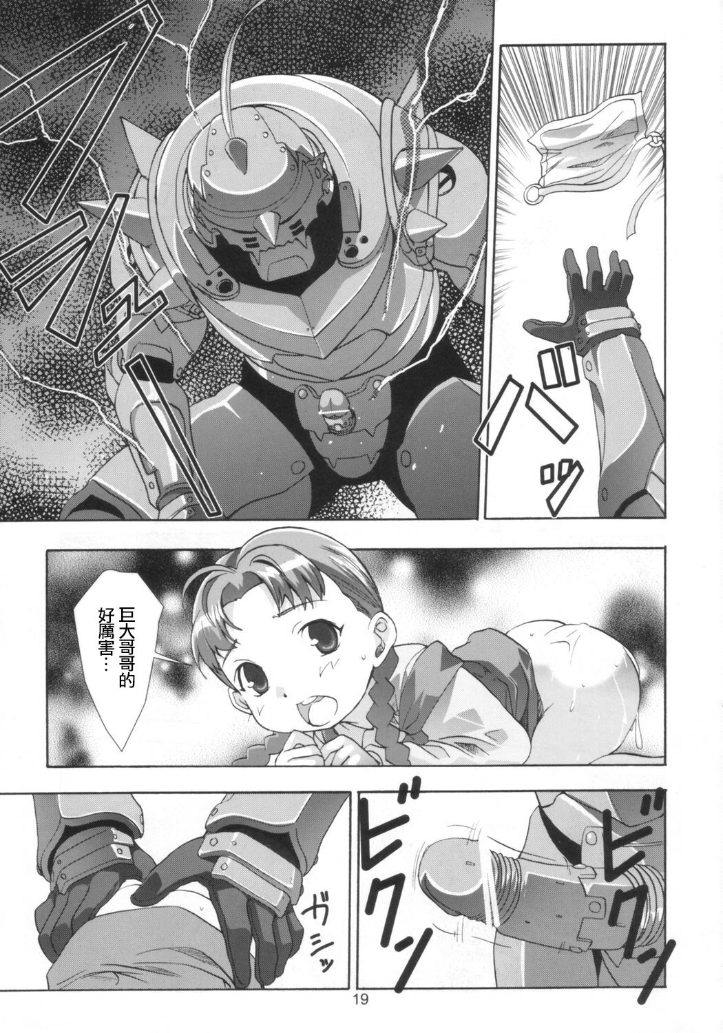 [日本漫画] (C66) [Byousatsu Tanukidan (Saeki Tatsuya)] Ona.Nina (FullMetal Alchemist)  单本,萝莉,单女,兽交#[35P]-19