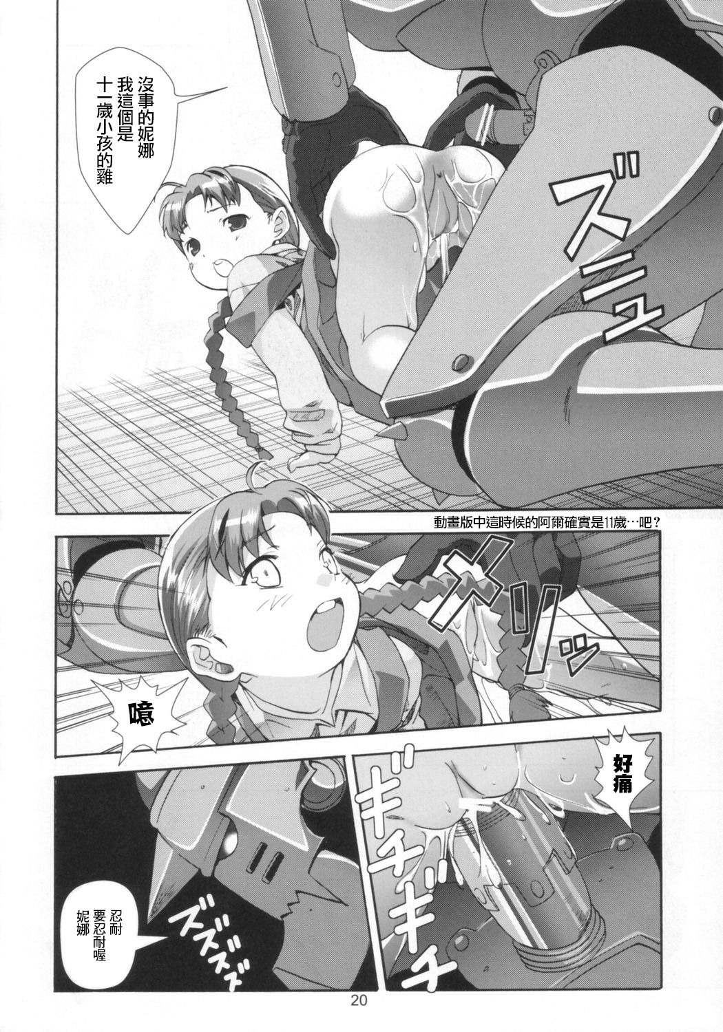 [日本漫画] (C66) [Byousatsu Tanukidan (Saeki Tatsuya)] Ona.Nina (FullMetal Alchemist)  单本,萝莉,单女,兽交#[35P]-20