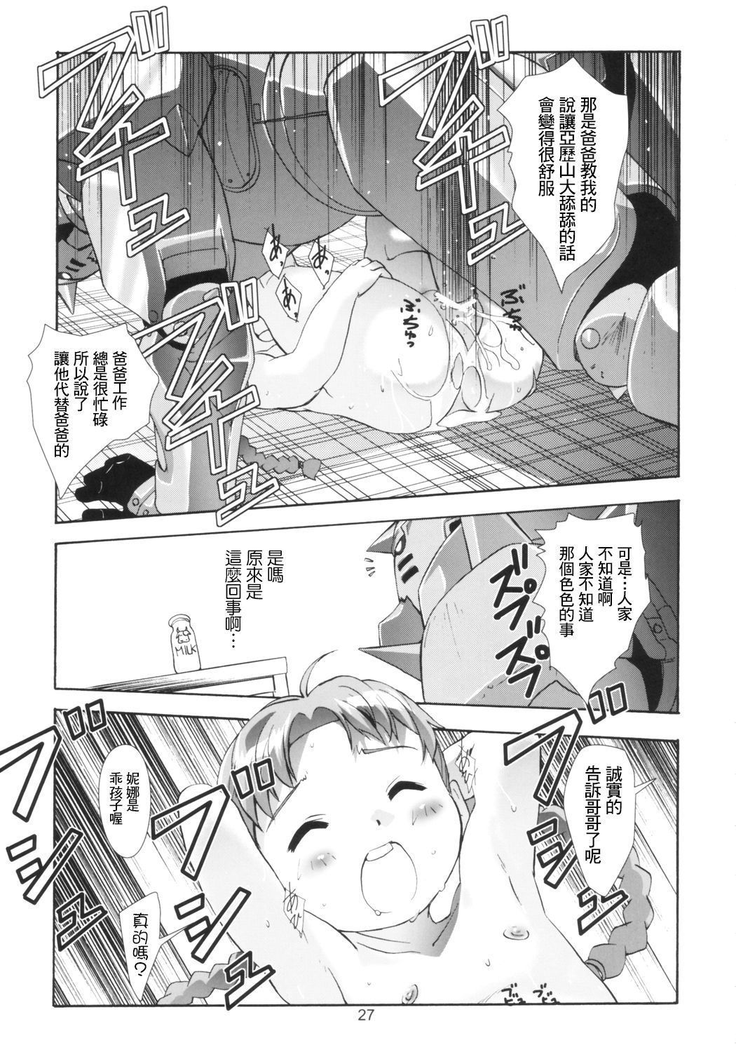 [日本漫画] (C66) [Byousatsu Tanukidan (Saeki Tatsuya)] Ona.Nina (FullMetal Alchemist)  单本,萝莉,单女,兽交#[35P]-27