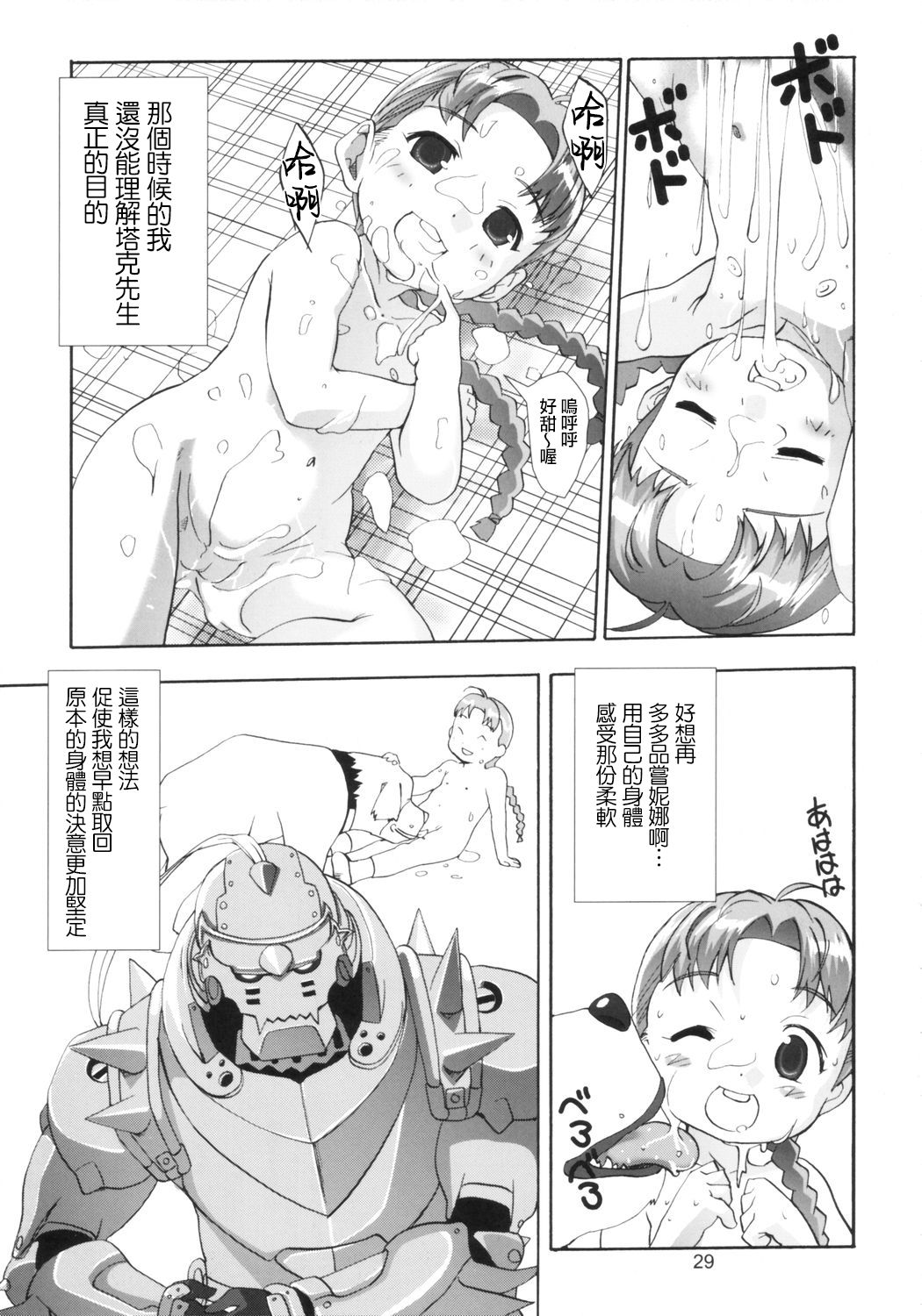[日本漫画] (C66) [Byousatsu Tanukidan (Saeki Tatsuya)] Ona.Nina (FullMetal Alchemist)  单本,萝莉,单女,兽交#[35P]-29