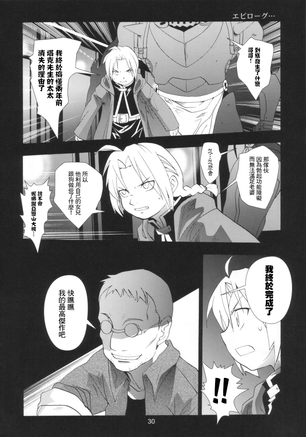[日本漫画] (C66) [Byousatsu Tanukidan (Saeki Tatsuya)] Ona.Nina (FullMetal Alchemist)  单本,萝莉,单女,兽交#[35P]-30