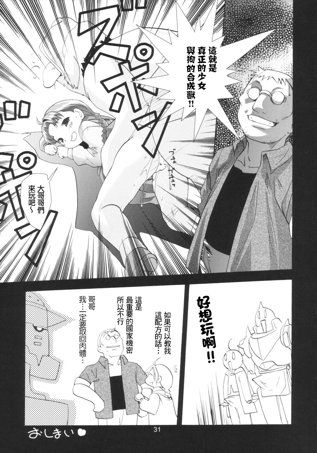 [日本漫画] (C66) [Byousatsu Tanukidan (Saeki Tatsuya)] Ona.Nina (FullMetal Alchemist)  单本,萝莉,单女,兽交#[35P]-31