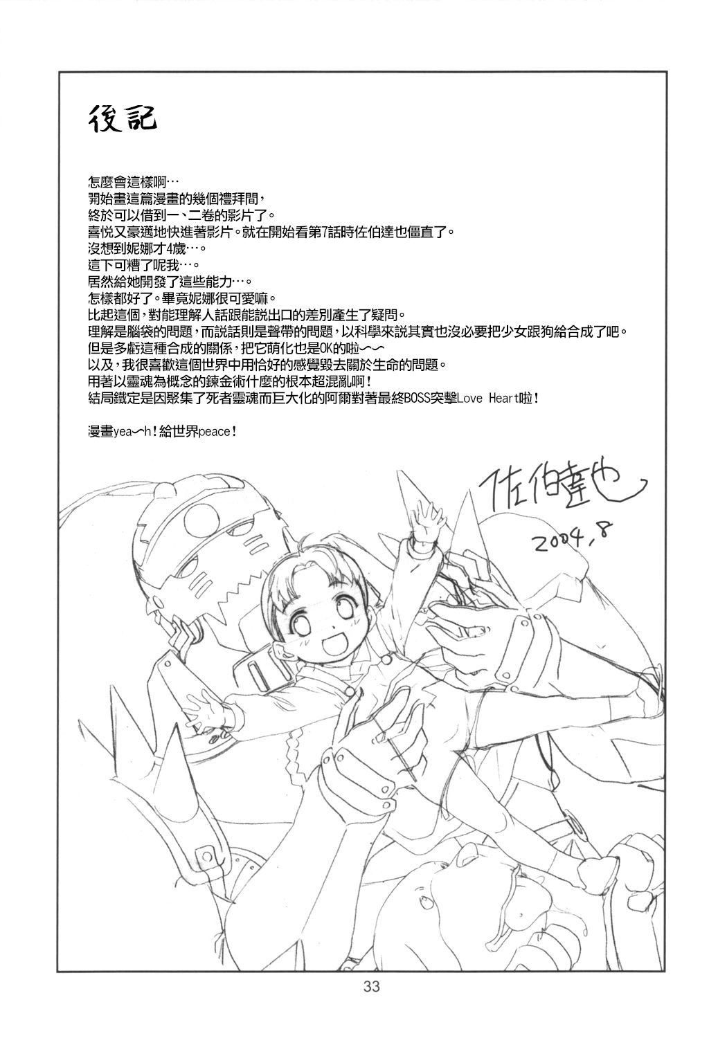 [日本漫画] (C66) [Byousatsu Tanukidan (Saeki Tatsuya)] Ona.Nina (FullMetal Alchemist)  单本,萝莉,单女,兽交#[35P]-33