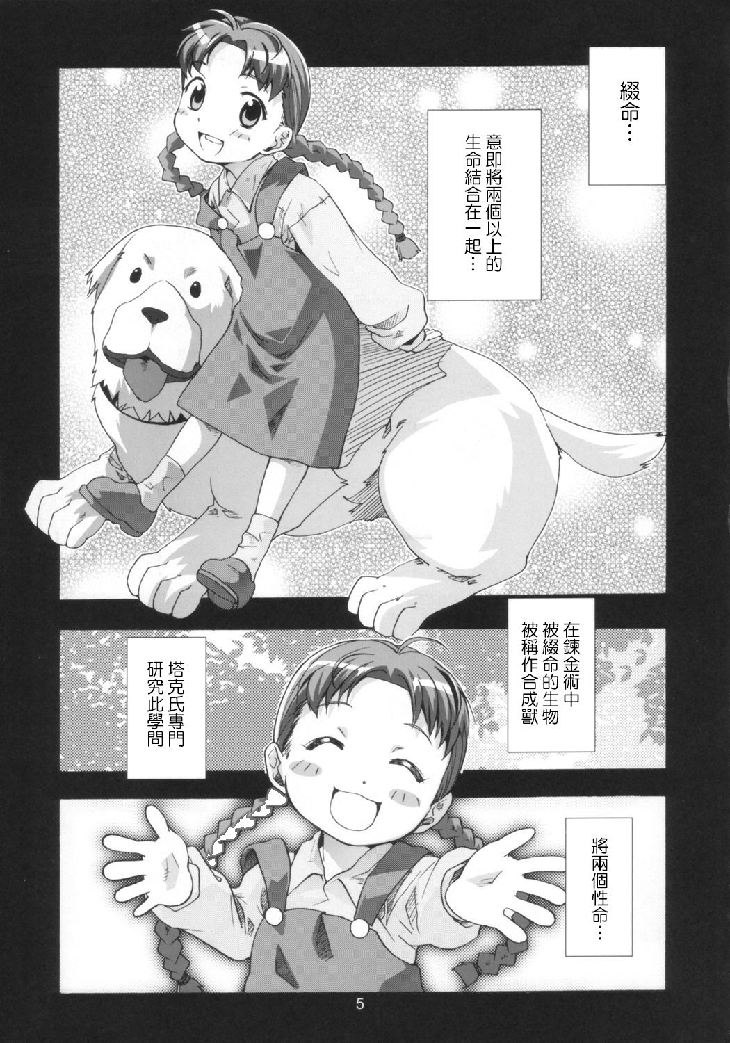 [日本漫画] (C66) [Byousatsu Tanukidan (Saeki Tatsuya)] Ona.Nina (FullMetal Alchemist)  单本,萝莉,单女,兽交#[35P]-5