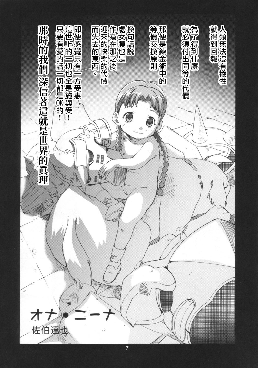[日本漫画] (C66) [Byousatsu Tanukidan (Saeki Tatsuya)] Ona.Nina (FullMetal Alchemist)  单本,萝莉,单女,兽交#[35P]-7