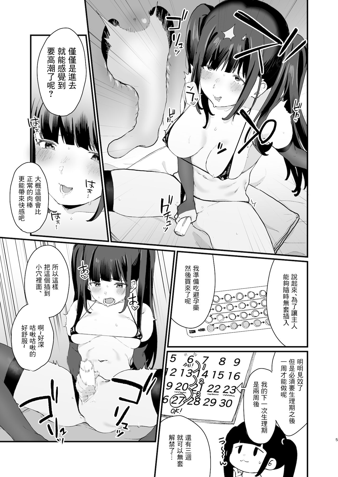 [日本漫画] [Yorozuya Miyakotei (Miyako no Gohan)] Zoku Wakaraseraretai Otoshigoro [Chinese] [Digital] 单本,单女,马尾辫,丝袜#[16P]-3