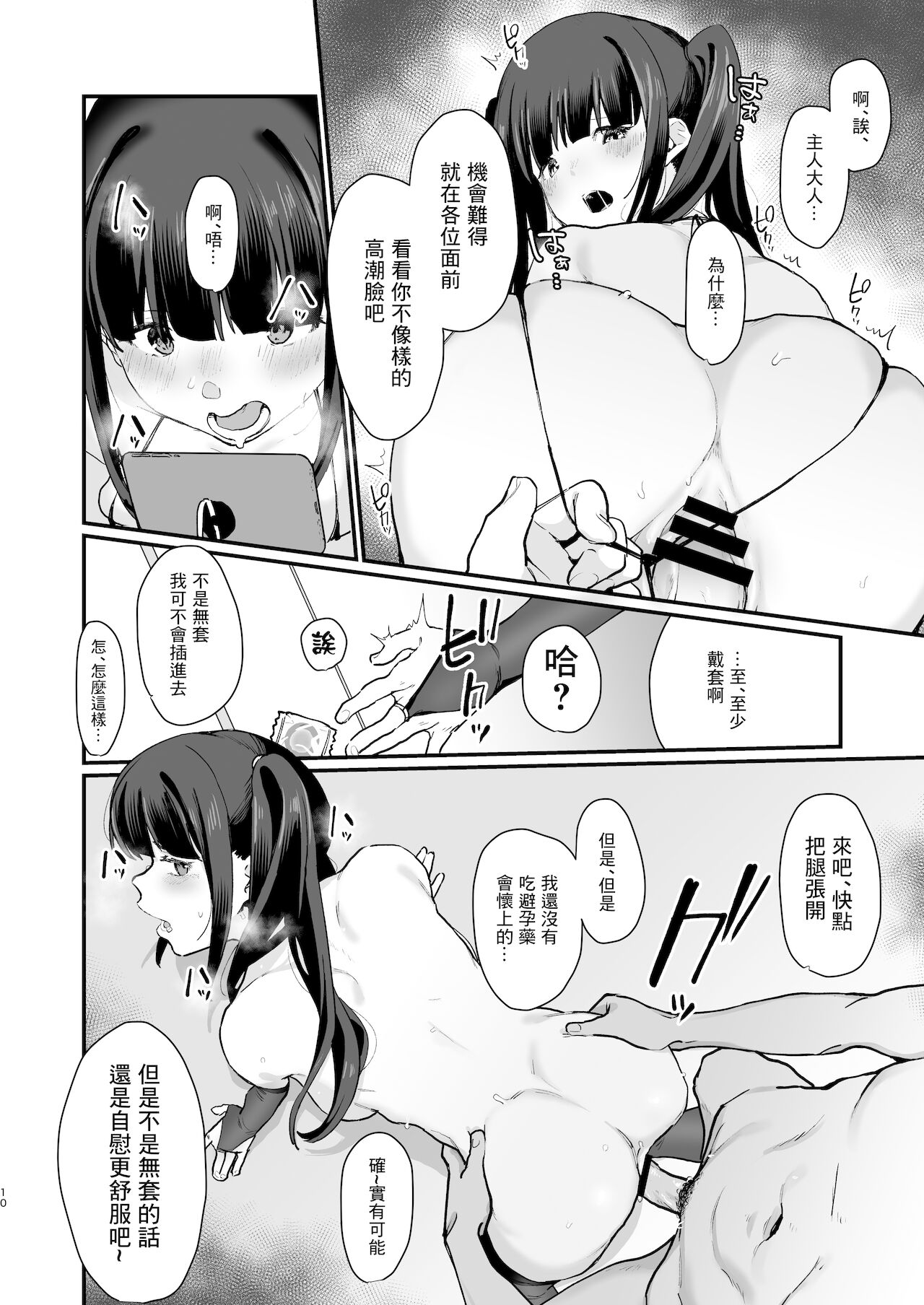 [日本漫画] [Yorozuya Miyakotei (Miyako no Gohan)] Zoku Wakaraseraretai Otoshigoro [Chinese] [Digital] 单本,单女,马尾辫,丝袜#[16P]-8