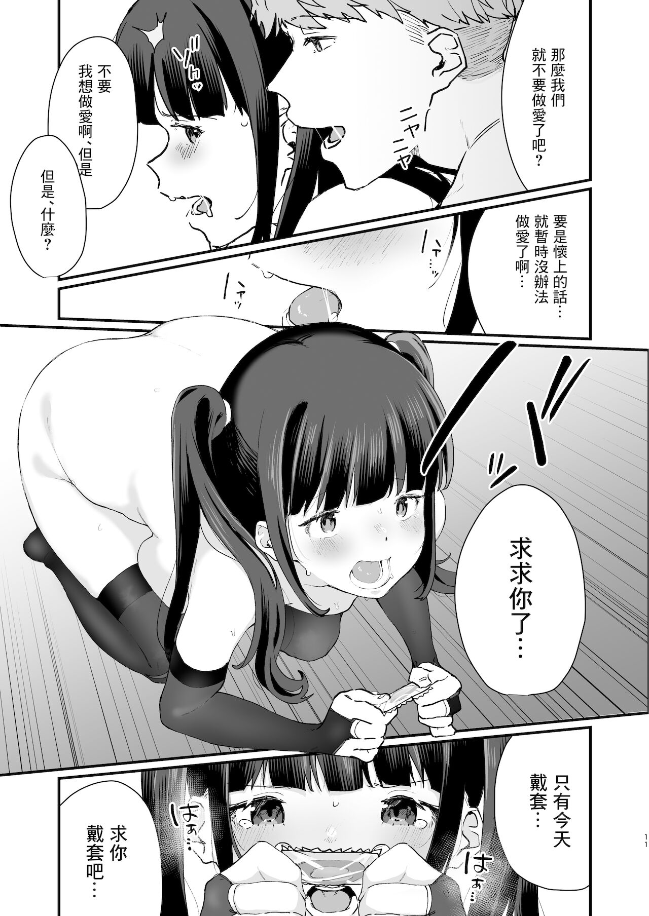 [日本漫画] [Yorozuya Miyakotei (Miyako no Gohan)] Zoku Wakaraseraretai Otoshigoro [Chinese] [Digital] 单本,单女,马尾辫,丝袜#[16P]-9