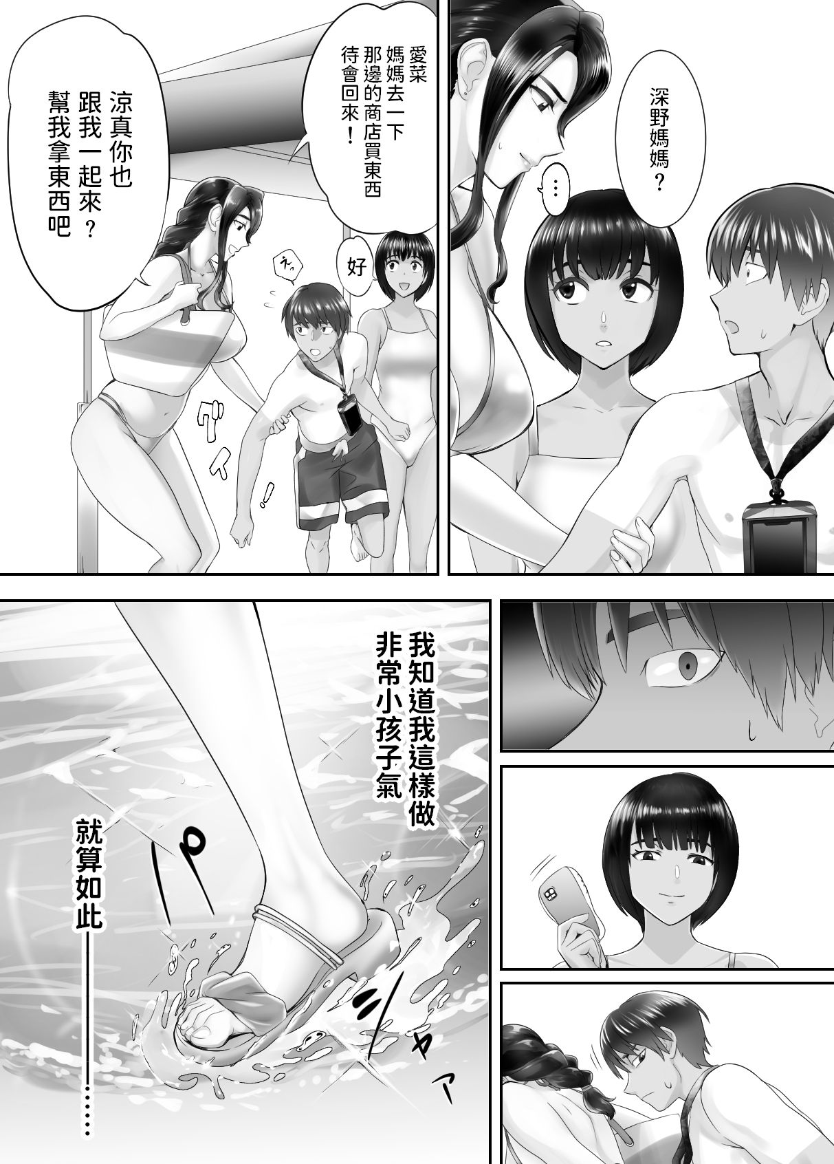 [日本漫画] [Pink Sakuhin Okiba (Pink Taro)] Osananajimi ga Mama to Yatte Imasu. 5   单本,熟女人妻,巨乳大奶,泳装#[56P]-10