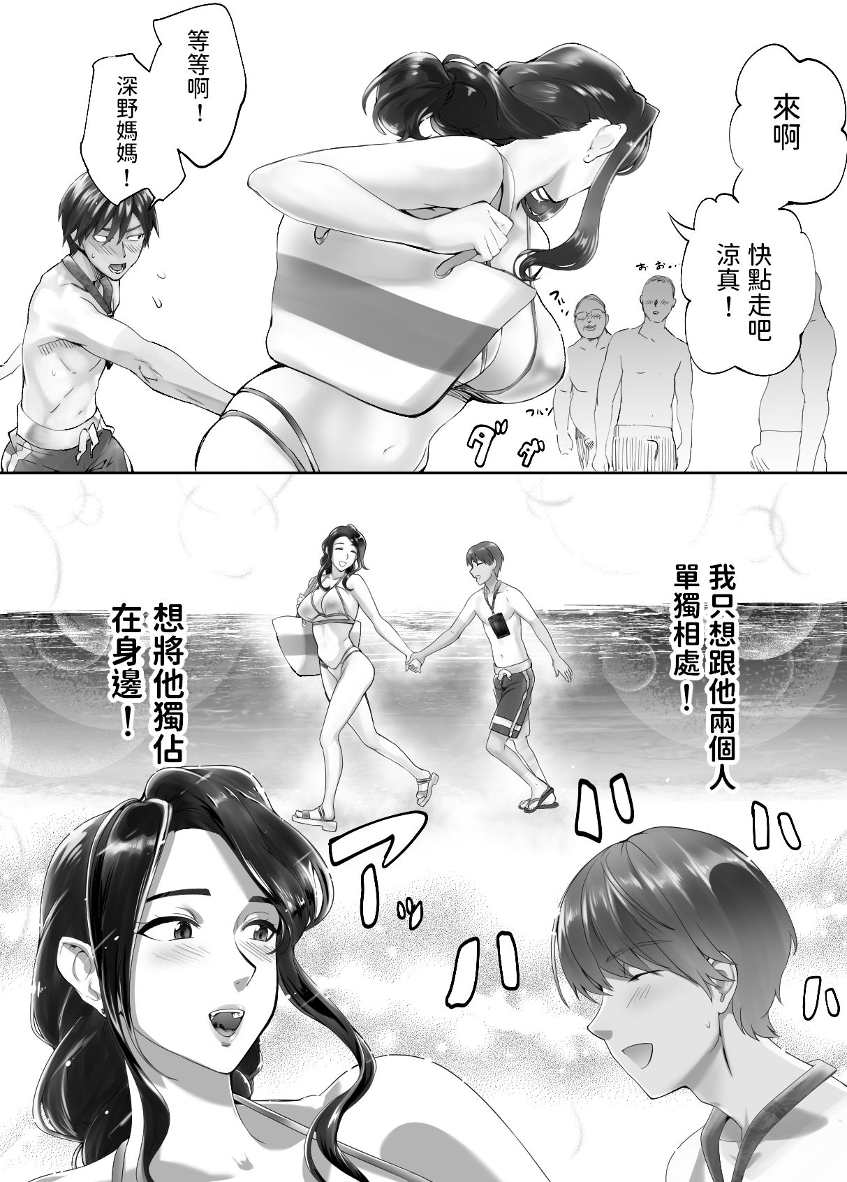 [日本漫画] [Pink Sakuhin Okiba (Pink Taro)] Osananajimi ga Mama to Yatte Imasu. 5   单本,熟女人妻,巨乳大奶,泳装#[56P]-11