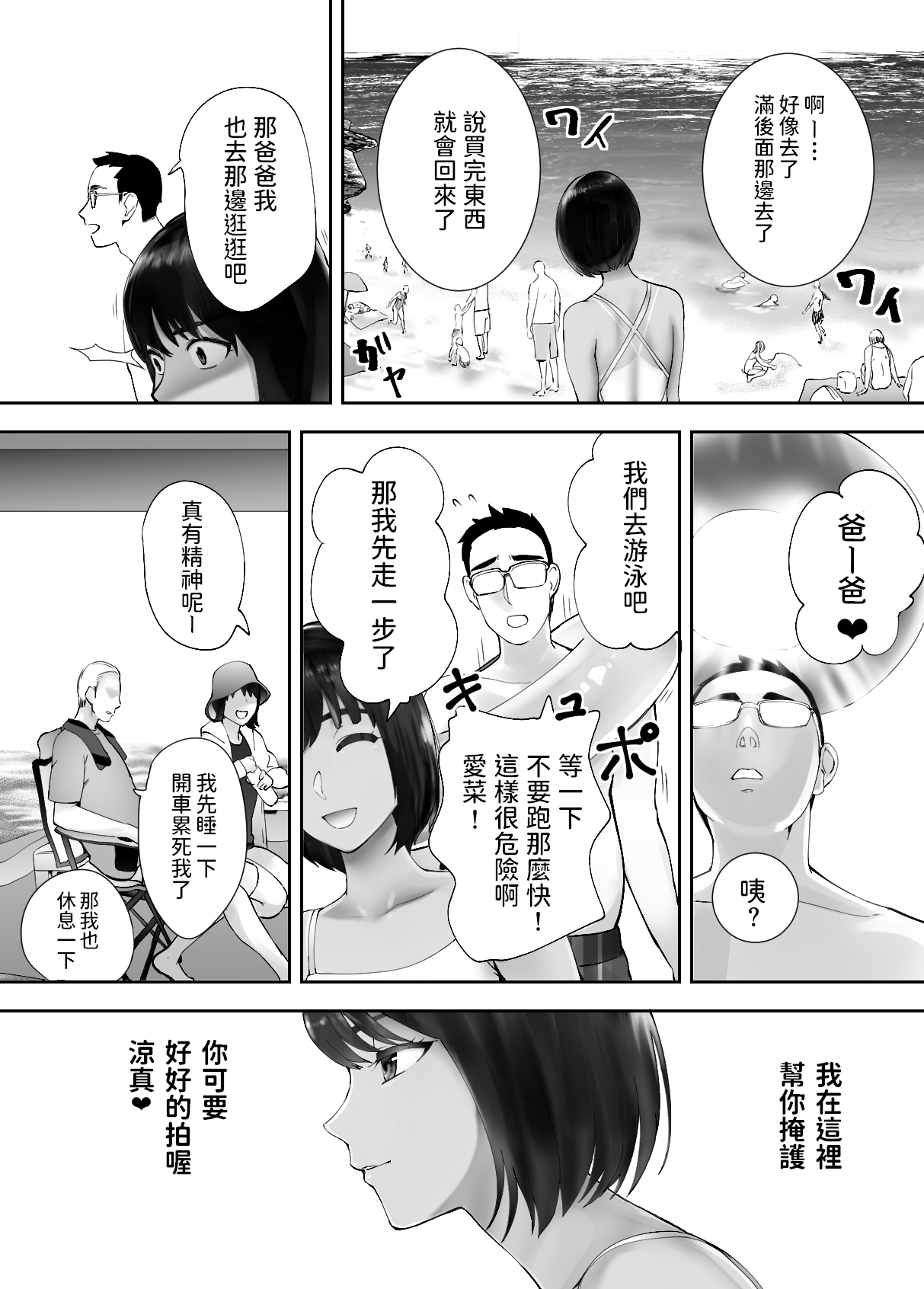 [日本漫画] [Pink Sakuhin Okiba (Pink Taro)] Osananajimi ga Mama to Yatte Imasu. 5   单本,熟女人妻,巨乳大奶,泳装#[56P]-14
