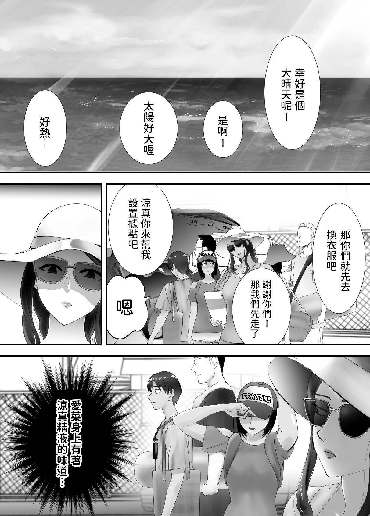 [日本漫画] [Pink Sakuhin Okiba (Pink Taro)] Osananajimi ga Mama to Yatte Imasu. 5   单本,熟女人妻,巨乳大奶,泳装#[56P]-2