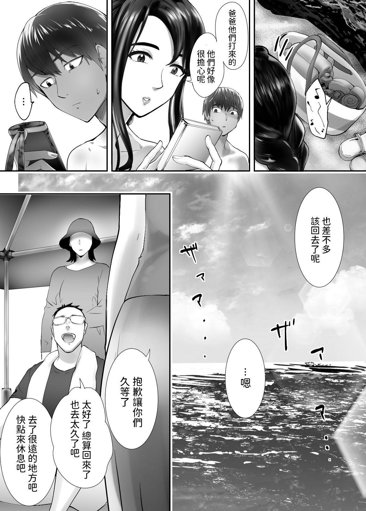 [日本漫画] [Pink Sakuhin Okiba (Pink Taro)] Osananajimi ga Mama to Yatte Imasu. 5   单本,熟女人妻,巨乳大奶,泳装#[56P]-39