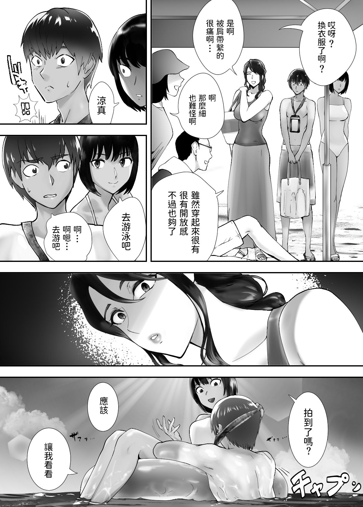 [日本漫画] [Pink Sakuhin Okiba (Pink Taro)] Osananajimi ga Mama to Yatte Imasu. 5   单本,熟女人妻,巨乳大奶,泳装#[56P]-40