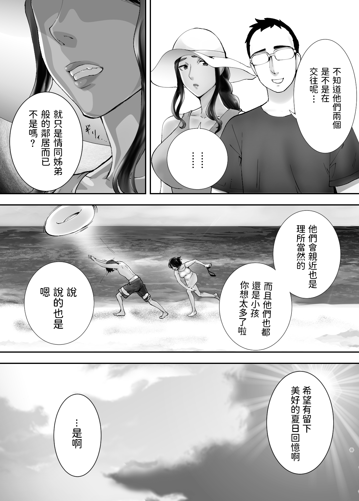 [日本漫画] [Pink Sakuhin Okiba (Pink Taro)] Osananajimi ga Mama to Yatte Imasu. 5   单本,熟女人妻,巨乳大奶,泳装#[56P]-43
