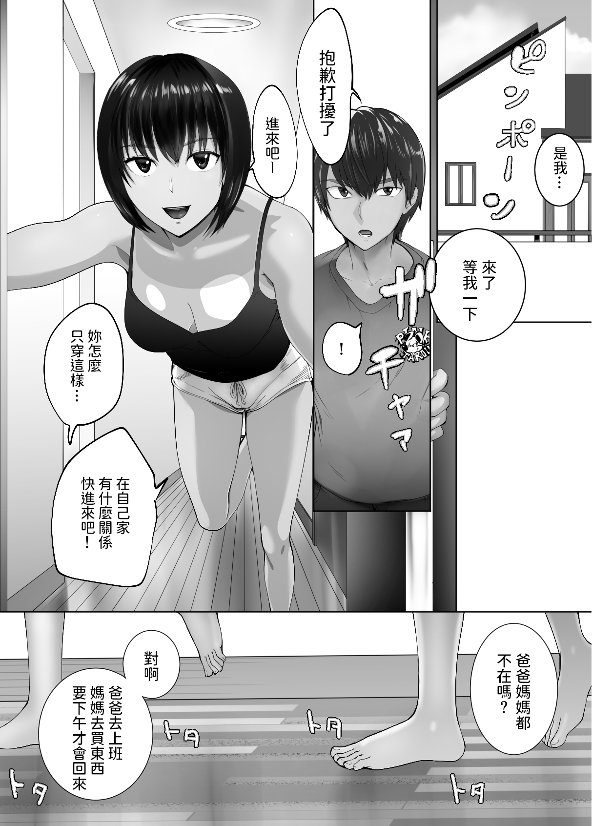 [日本漫画] [Pink Sakuhin Okiba (Pink Taro)] Osananajimi ga Mama to Yatte Imasu. 5   单本,熟女人妻,巨乳大奶,泳装#[56P]-44