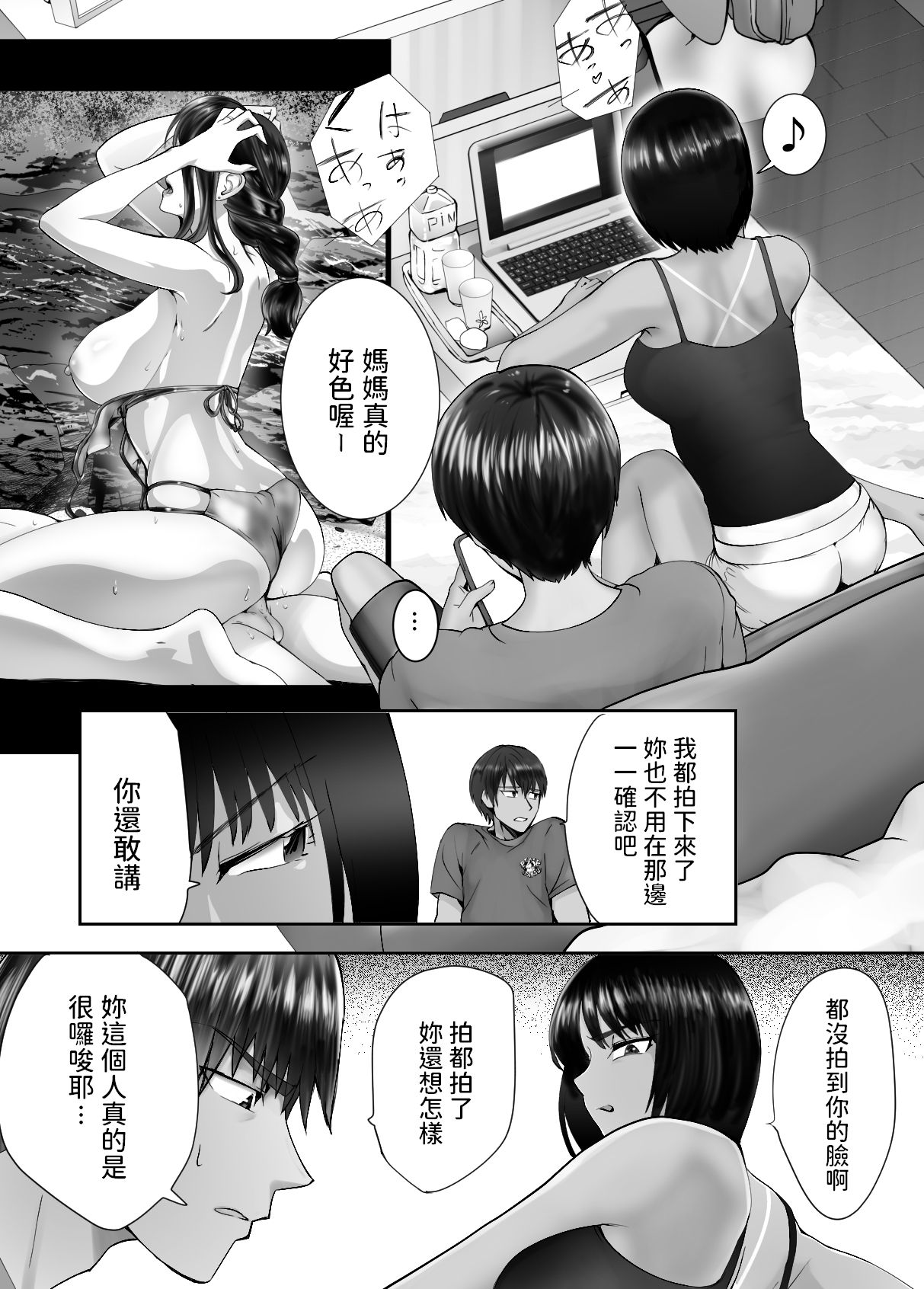 [日本漫画] [Pink Sakuhin Okiba (Pink Taro)] Osananajimi ga Mama to Yatte Imasu. 5   单本,熟女人妻,巨乳大奶,泳装#[56P]-46