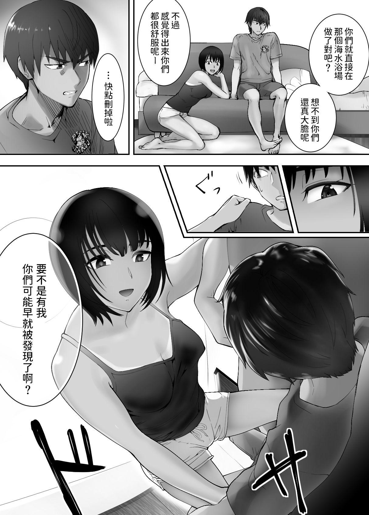 [日本漫画] [Pink Sakuhin Okiba (Pink Taro)] Osananajimi ga Mama to Yatte Imasu. 5   单本,熟女人妻,巨乳大奶,泳装#[56P]-47