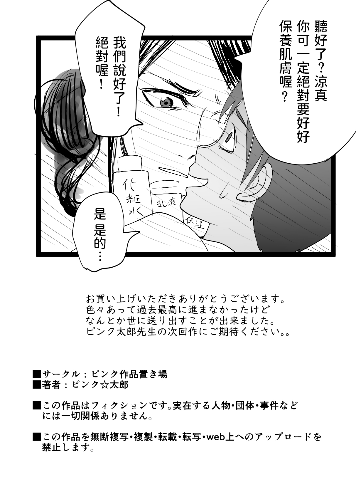 [日本漫画] [Pink Sakuhin Okiba (Pink Taro)] Osananajimi ga Mama to Yatte Imasu. 5   单本,熟女人妻,巨乳大奶,泳装#[56P]-56