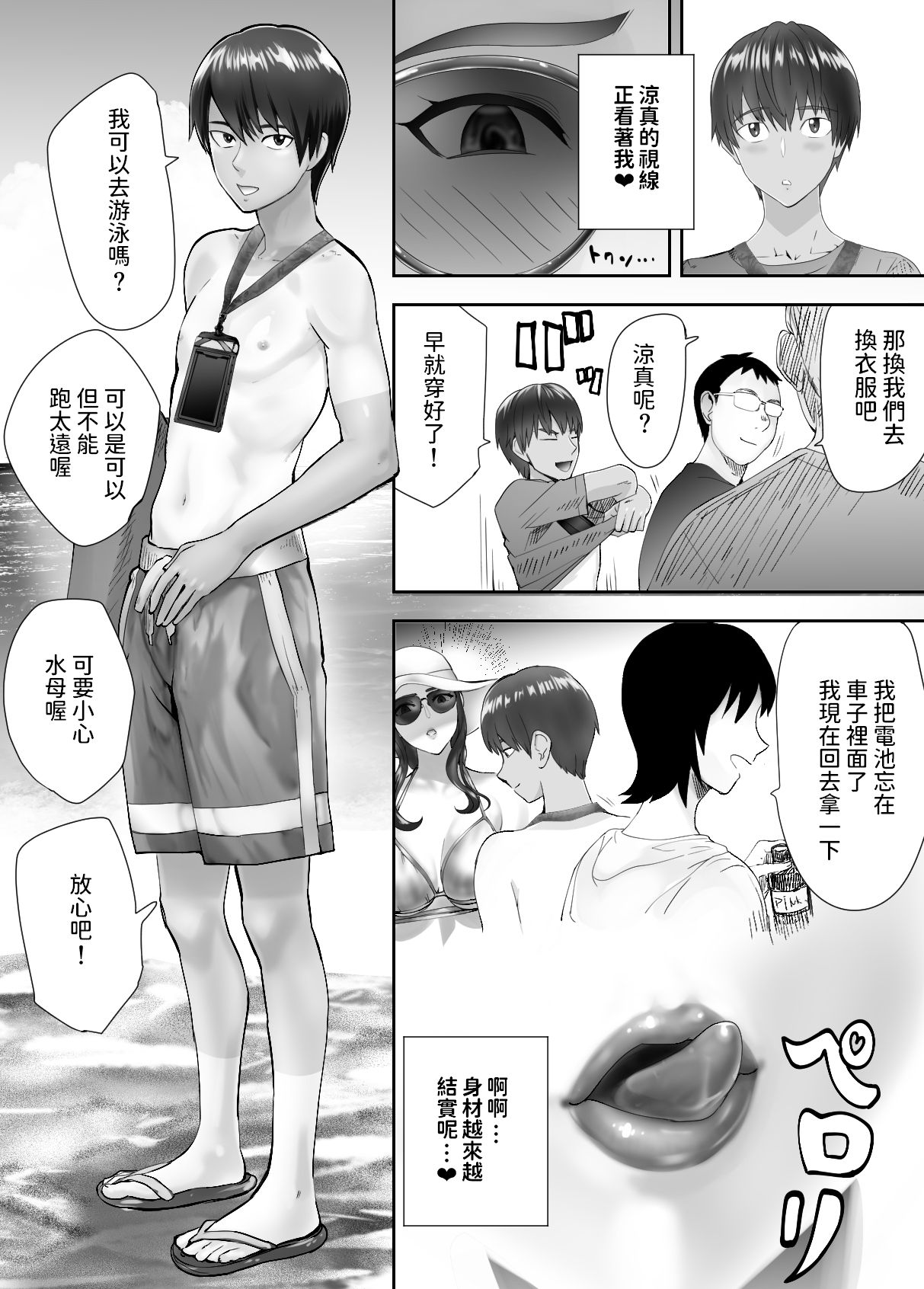 [日本漫画] [Pink Sakuhin Okiba (Pink Taro)] Osananajimi ga Mama to Yatte Imasu. 5   单本,熟女人妻,巨乳大奶,泳装#[56P]-6