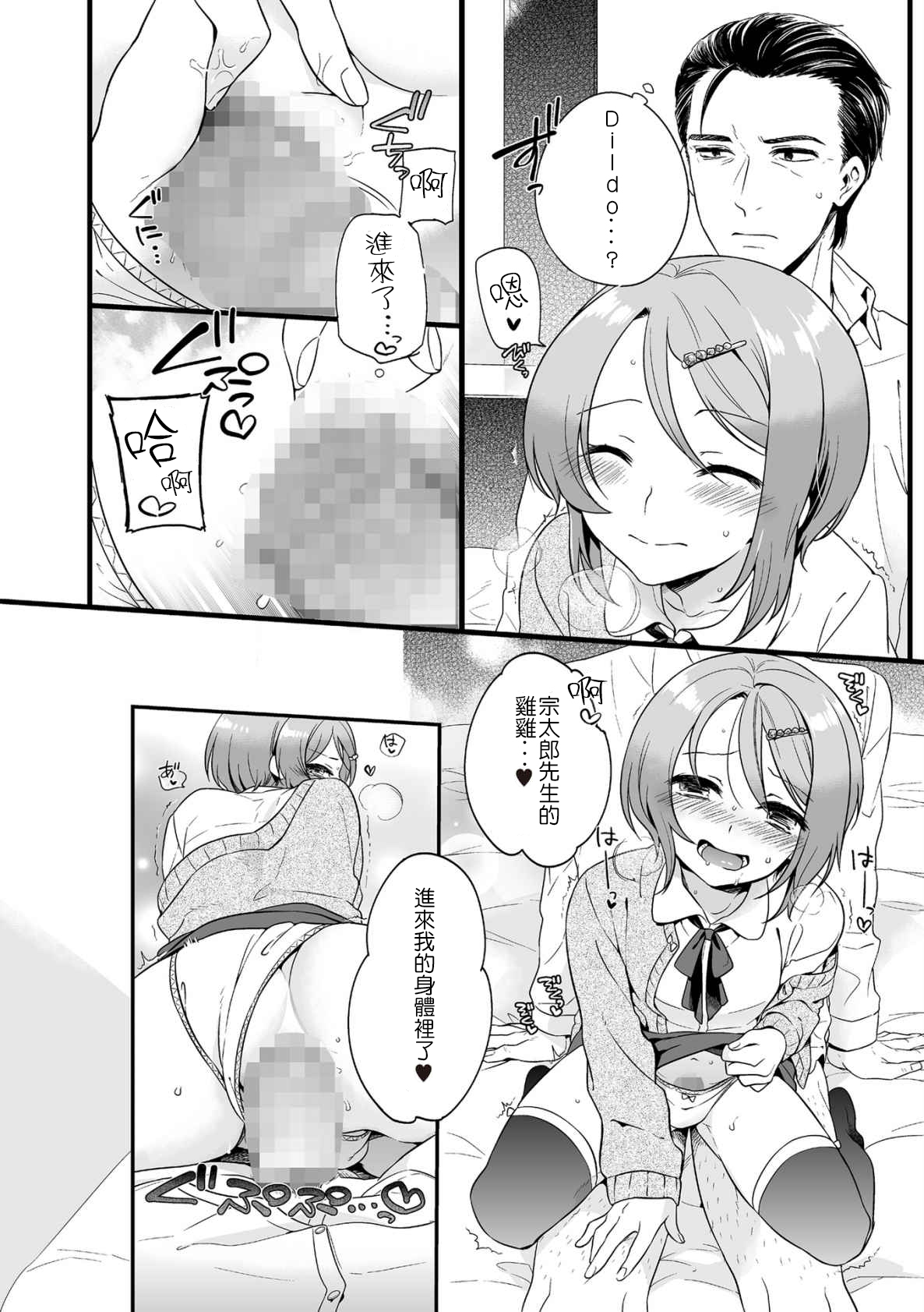 [日本漫画] [Akai Yoru] Otomegokoro (Tamahime) [Chinese]  单本,正太控,肛门,丝袜#[19P]-10