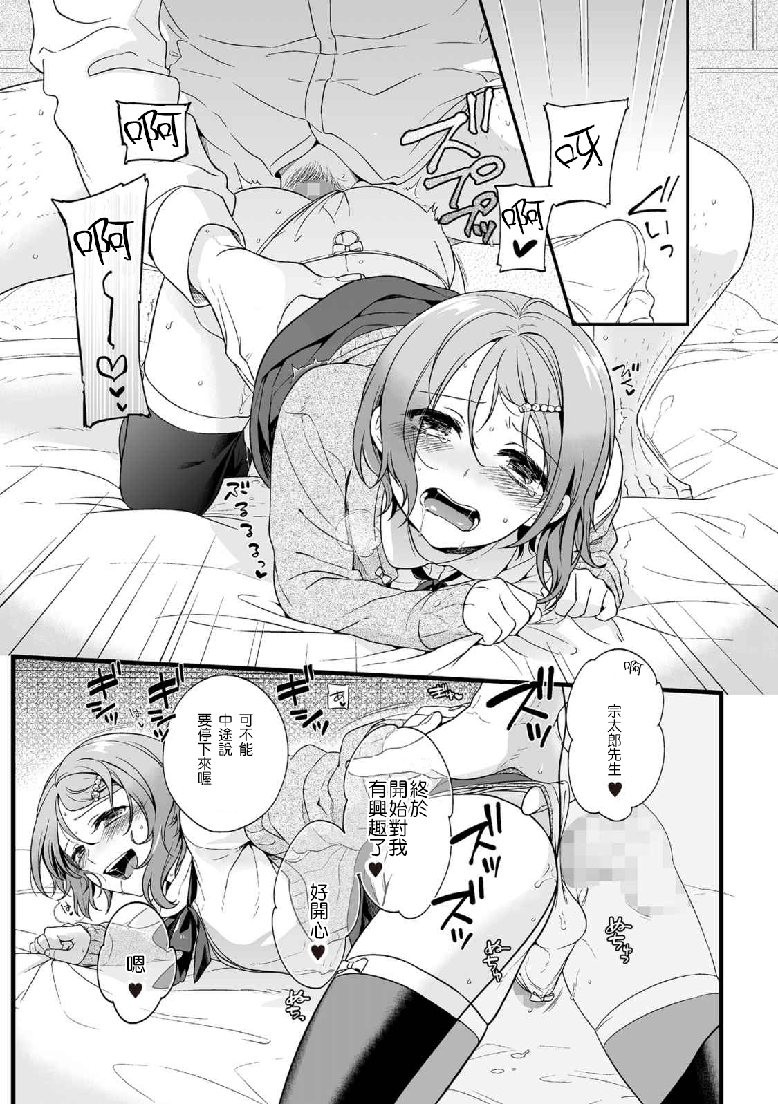[日本漫画] [Akai Yoru] Otomegokoro (Tamahime) [Chinese]  单本,正太控,肛门,丝袜#[19P]-13