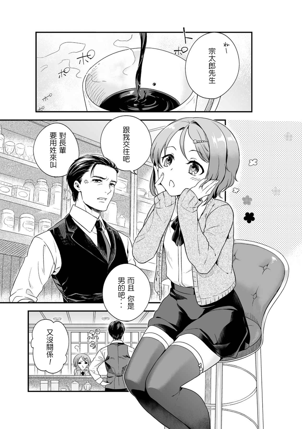 [日本漫画] [Akai Yoru] Otomegokoro (Tamahime) [Chinese]  单本,正太控,肛门,丝袜#[19P]-3