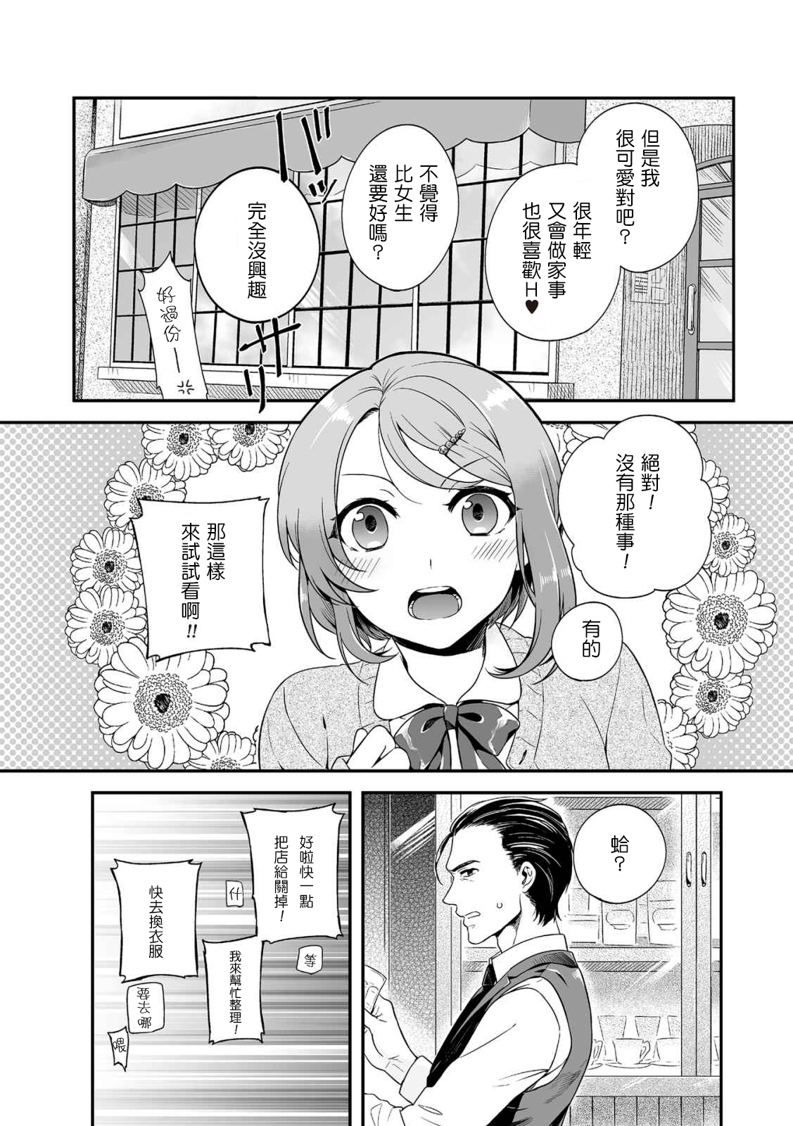 [日本漫画] [Akai Yoru] Otomegokoro (Tamahime) [Chinese]  单本,正太控,肛门,丝袜#[19P]-4