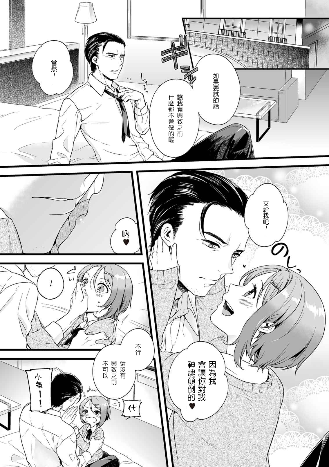 [日本漫画] [Akai Yoru] Otomegokoro (Tamahime) [Chinese]  单本,正太控,肛门,丝袜#[19P]-5