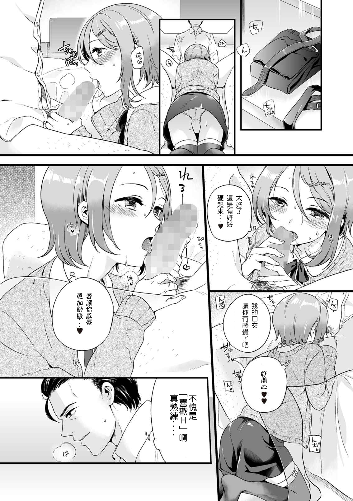 [日本漫画] [Akai Yoru] Otomegokoro (Tamahime) [Chinese]  单本,正太控,肛门,丝袜#[19P]-6