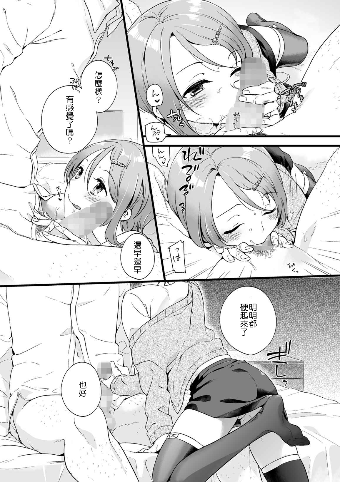 [日本漫画] [Akai Yoru] Otomegokoro (Tamahime) [Chinese]  单本,正太控,肛门,丝袜#[19P]-7