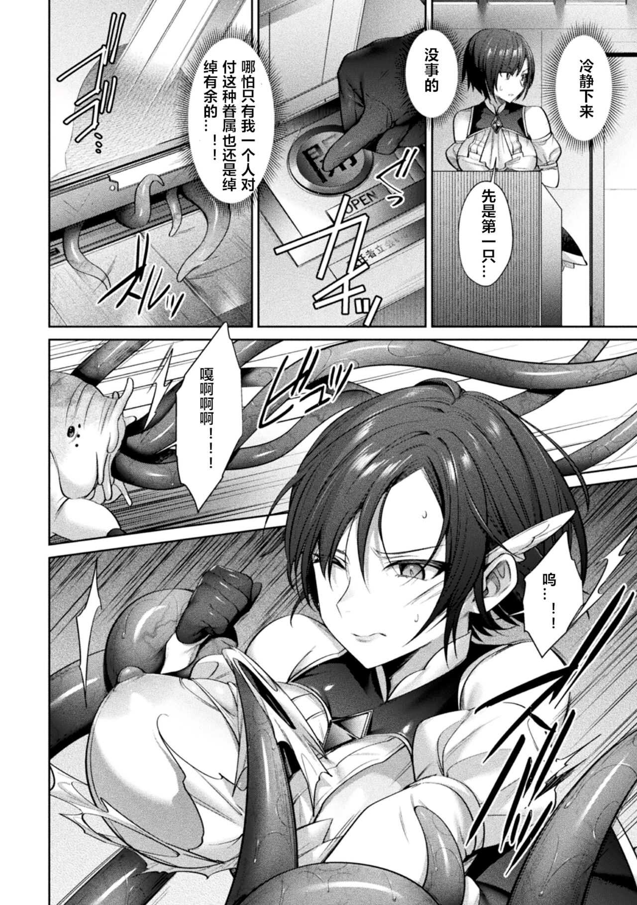 [日本漫画] [Shirisensha] Seikou Senki Juerutsuinzu～Ikarosuno Otome Tachi～ (二次元コミックマガジン 淫紋悪堕ち 快楽によって正義を裏切る美少女たちVol.1) [Chinese]  单本,强奸,巨乳大奶,内射中出,丝袜#[24P]-4