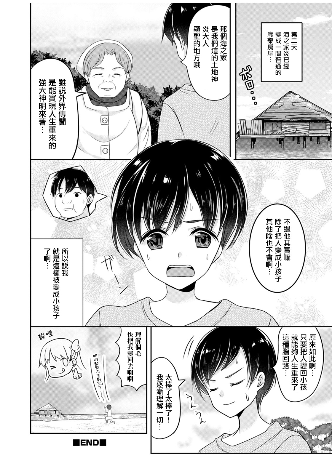 [日本漫画] [Uonome Beji] Manatsu no Yoru no Yume (Otokonoko HEAVEN Vol. 53) [Chinese]  单本,肛门,单男,泳装#[17P]-17