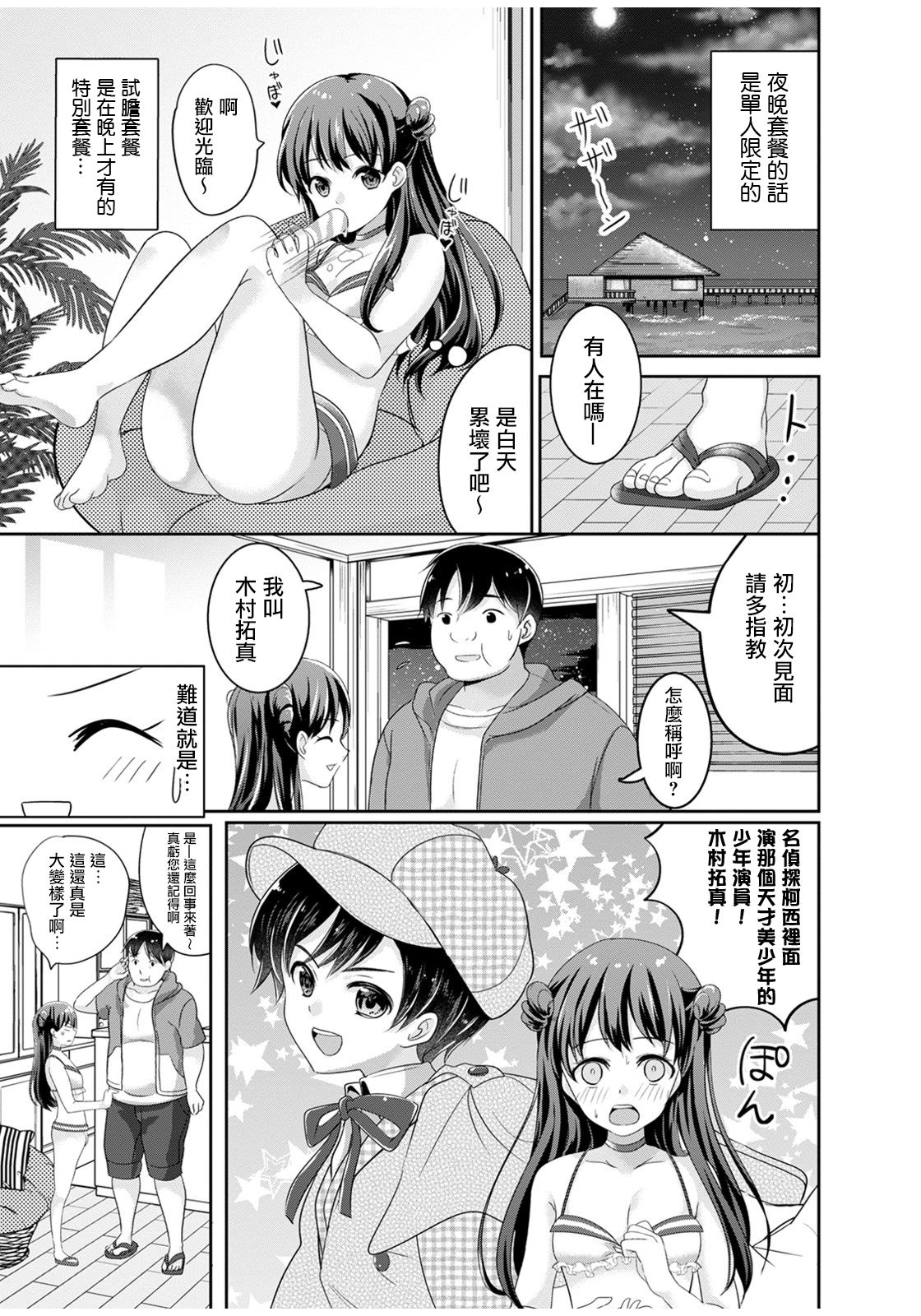 [日本漫画] [Uonome Beji] Manatsu no Yoru no Yume (Otokonoko HEAVEN Vol. 53) [Chinese]  单本,肛门,单男,泳装#[17P]-6