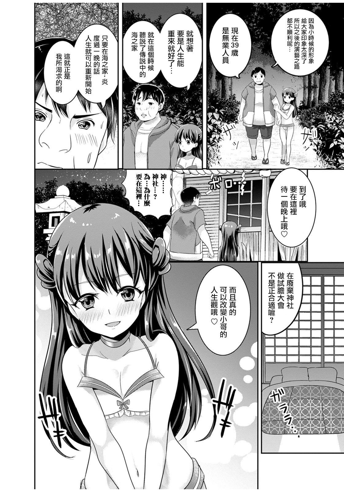 [日本漫画] [Uonome Beji] Manatsu no Yoru no Yume (Otokonoko HEAVEN Vol. 53) [Chinese]  单本,肛门,单男,泳装#[17P]-7