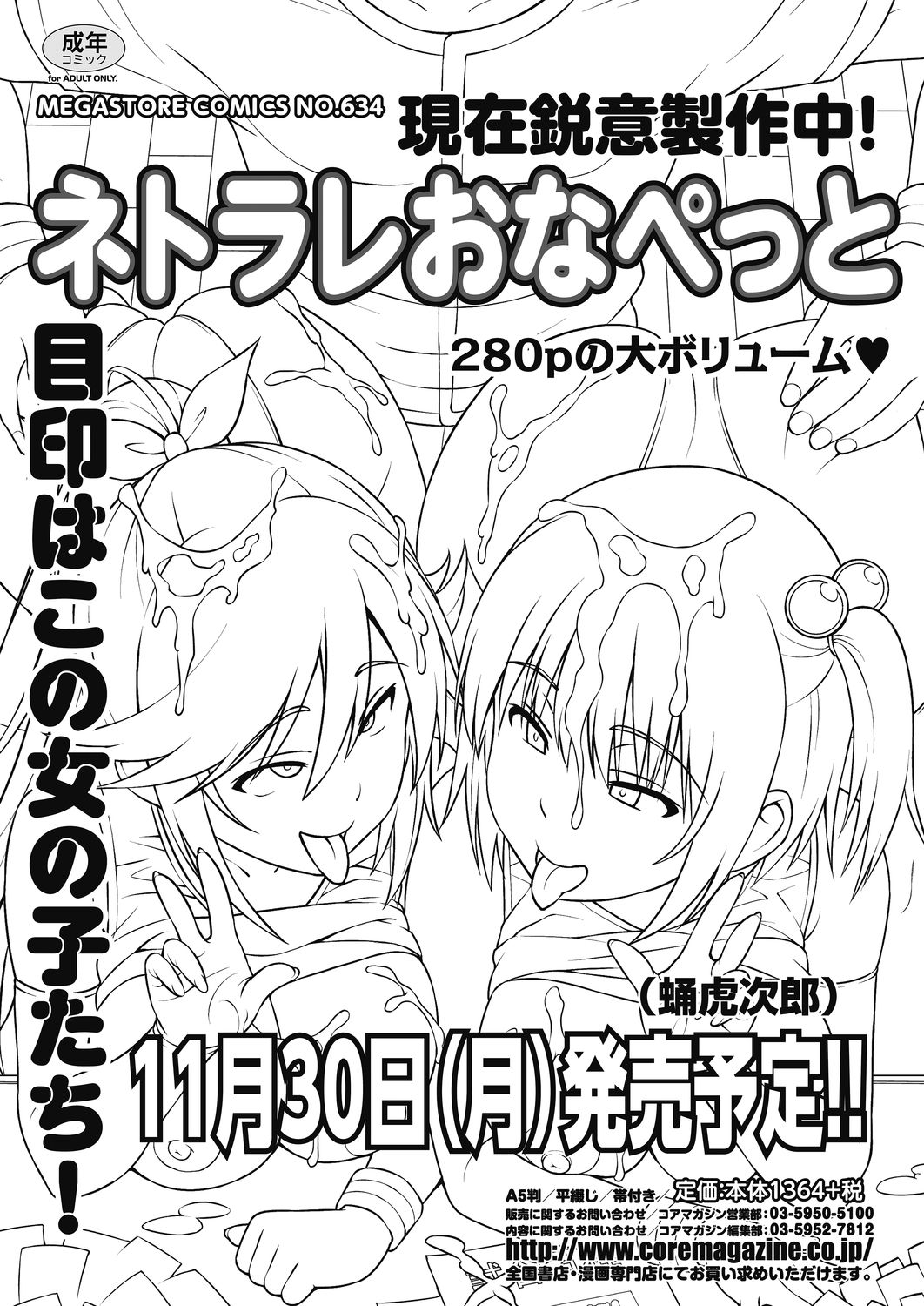 [日本漫画] [Sanagi Torajirou] Resu no Honkai Kouhen (COMIC HOTMILK 2020-11) [Chinese]  单本,巨乳大奶,单女,单男,口交,内射中出#[23P]-1