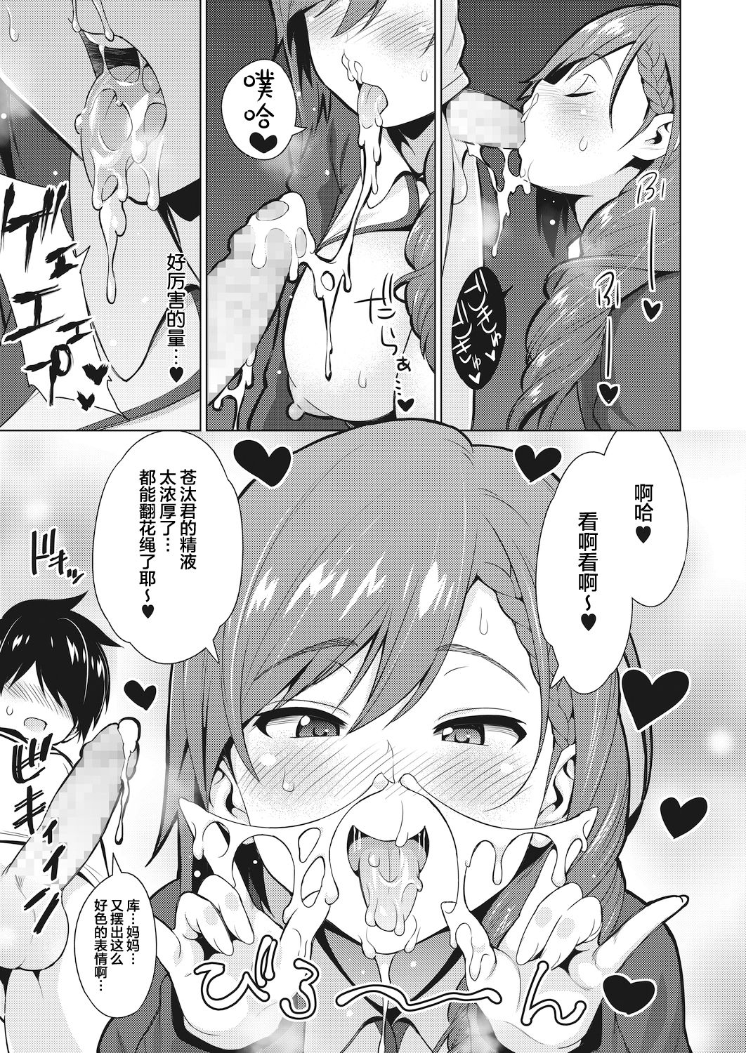 [日本漫画] [Sanagi Torajirou] Resu no Honkai Kouhen (COMIC HOTMILK 2020-11) [Chinese]  单本,巨乳大奶,单女,单男,口交,内射中出#[23P]-10