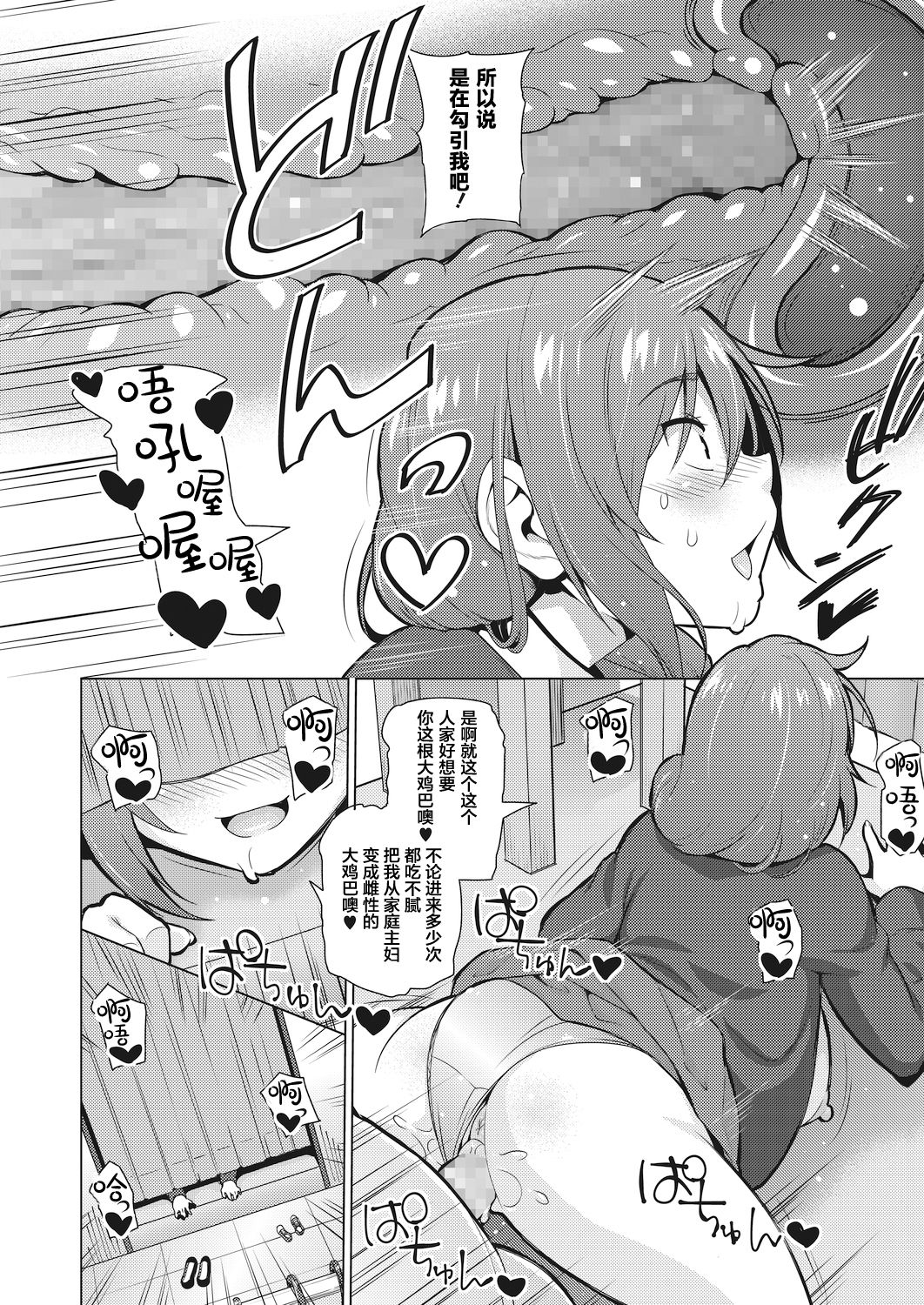 [日本漫画] [Sanagi Torajirou] Resu no Honkai Kouhen (COMIC HOTMILK 2020-11) [Chinese]  单本,巨乳大奶,单女,单男,口交,内射中出#[23P]-11